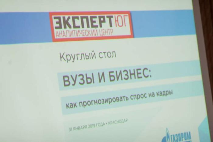 Круглый стол «Вузы и бизнес: как прогнозировать спрос на кадры»