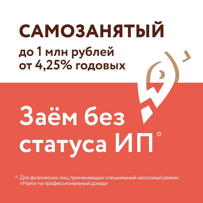 РРАПП. Специальный микрозаем до 1 млн рублей от 4,25% годовых