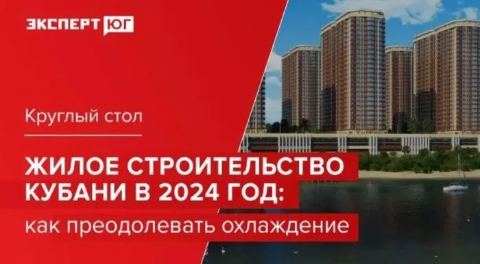 Проблемы жилищного строительства обсудят в Краснодаре бизнесмены, чиновники и общественники